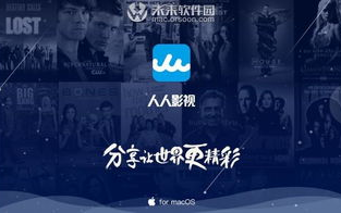 2025年人人影视下载攻略：如何安全高效地获取最新影视资源