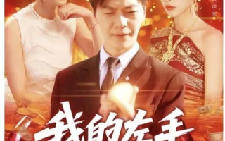 初婚电视剧免费观看完整版-精选剧集推荐与观看指南