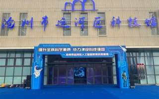 打造AI教育区域样板：沧州运河科技馆  以元萝卜为抓手推进人工智能普及