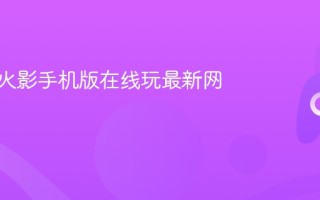 死神vs火影手机版在线玩最新网址