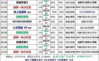 电影频道节目表,全面观影指南-轻松规划您的电影之夜