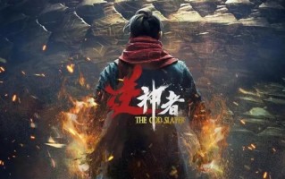 国产黑马《逆神者》来了！这波你期待吗