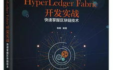 区块链技术入门：手把手教你开发一个区块链