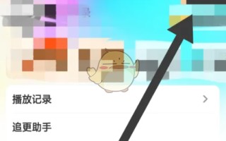 《芒果tv》绑定第三方账号教程