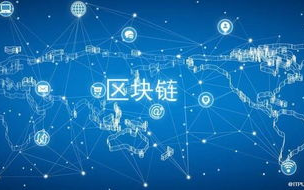 万向区块链：揭秘其应用与未来价值