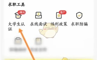 《应届生求职》大学生认证方法