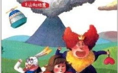 地心历险记,探索未知世界的奇迹-科学揭秘与探险故事