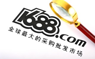 阿里巴巴1688网页版入口 官方网站在线批发中心