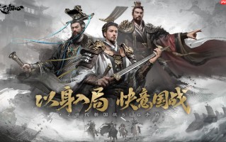 《三国：天下归心》玩法攻略