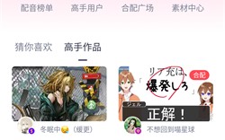 日语配音秀app怎么加好友-好友添加步骤
