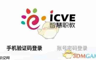 《智慧职教MOCC》学院官网登录入口2025
