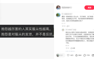 越爱抱怨的人 服从性越高？真相扎心了