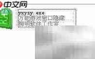 隐藏窗口与任务栏技巧
