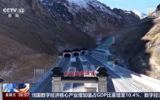 打破天山地理阻隔！世界最长高速公路隧道顺利通车