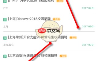 《应届生求职》筛选职位方法