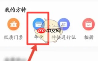 《方特旅游》年卡购买方法