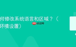 Mac如何修改系统语言和区域？（多语言环境设置）