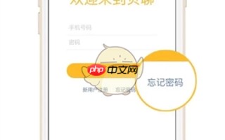 《贝聊家长版》忘记密码解决办法