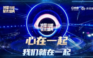 星光汇聚处 鸿蒙正奔腾！解码中国自主操作系统的生态成熟好用的极限突围