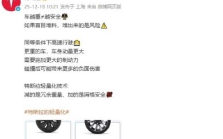 特斯拉：汽车盲目堆料有风险 不是车越重就越安全！