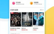 免费看剧App大全，轻松享受影视盛宴-精选推荐与使用指南