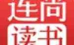 《连尚读书》免费阅读方法