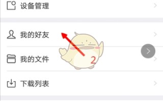 《乐橙》分享设备给好友方法