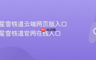 云崩坏星穹铁道云端网页版入口 云崩坏星穹铁道官网在线入口