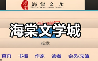 海棠书屋平台官方网站 海棠书屋在线看书平台直达入口