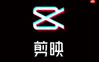 剪映网页版云端剪辑入口 多设备同步草稿入口