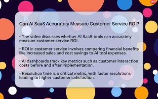 AI SaaS如何精准衡量客户服务ROI？深度解析与实践