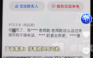 女子在飞机上未接听顺风车电话遭极端辱骂 平台：司机账号永久封禁