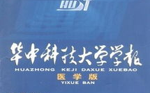 华中科技大学学报影响力分析与投稿指南-学术期刊优化策略
