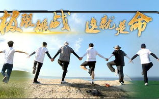 极限挑战,超越自我-探索身体与精神的极限