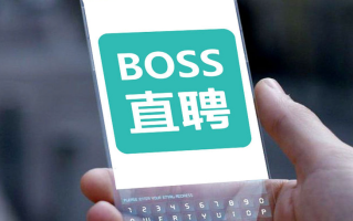 boss直聘网页版入口 boss直聘招聘官网