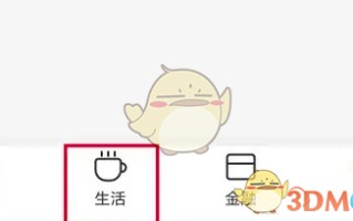 《建行生活》扫单车方法