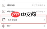 易捷加油账号如何注销