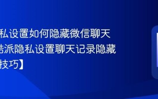 酷派隐私设置如何隐藏微信聊天记录_酷派隐私设置聊天记录隐藏方法【技巧】