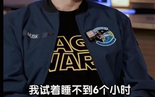 亿万富豪每天只睡6小时！马斯克：睡不够认知功能会下降