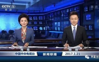 中央电视台新闻联播：中国新闻资讯的权威发布-节目特点与影响分析
