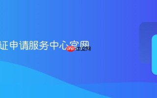 中国签证申请服务中心官网