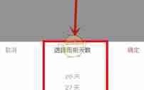 美柚如何设置怀孕天数