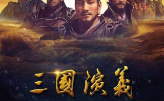 新三国演义免费观看全集-线上资源与剧情解析
