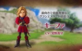 主角的青梅竹马！《勇者斗恶龙7》重制版角色介绍：基法