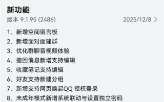 空间留言板上线+撤回可编辑！鸿蒙版QQ月度更新  十项功能直击痛点