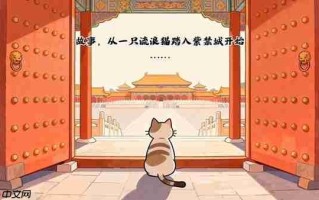 挂机学知识，撸猫游故宫 放置挂机收集游戏《喵喵宫廷》抢先体验版本正式发售