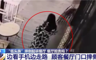 女子低头玩手机摔伤起诉商家索赔6万 商家该担责吗 法院判了
