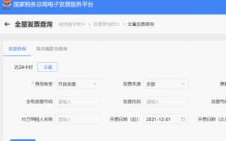 发票查询怎么查_发票真伪查验完整教程超简单