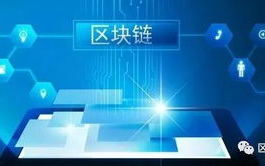 腾讯区块链BaaS：重塑企业级应用的未来