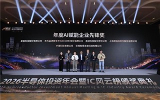 哥瑞利荣膺“年度AI赋能企业先锋奖”  以AI大脑驱动半导体工厂数智跃迁